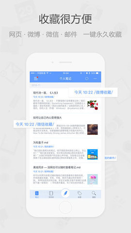 为知笔记官方正版截图2