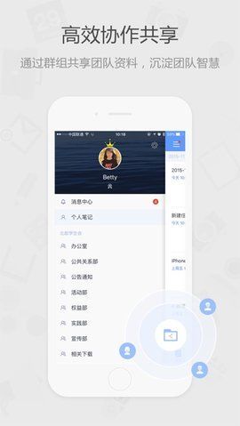 为知笔记官方正版截图4