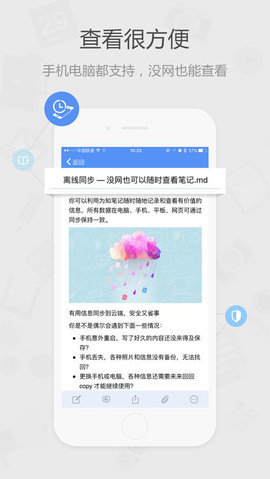 为知笔记官方正版截图3