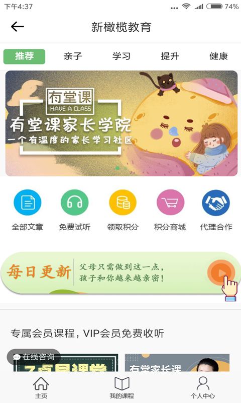 有堂课精简版截图2