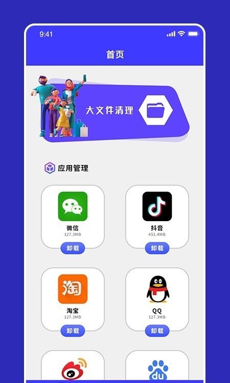 apk文件清理无限制版截图2