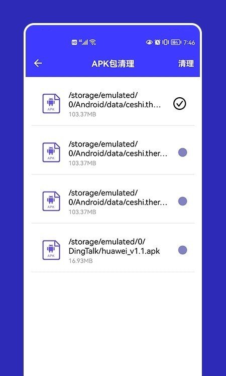 apk文件清理无限制版截图3
