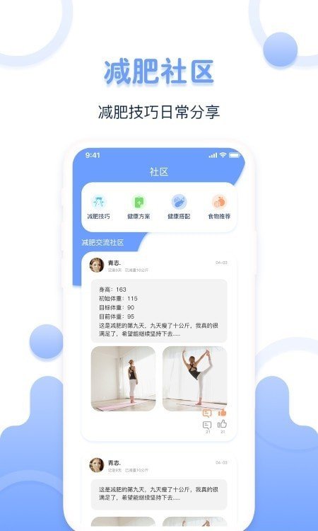 体重记录器正式版截图2