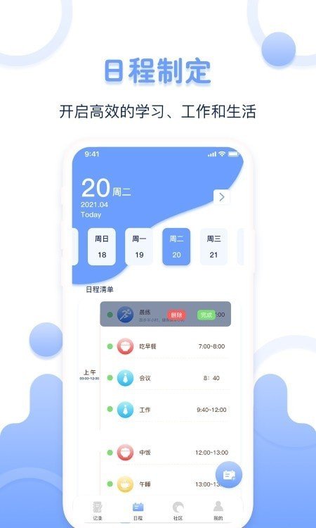 体重记录器正式版截图3