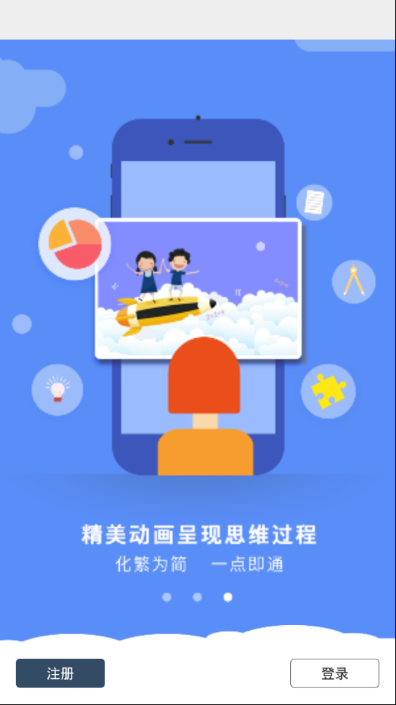 初中物理开心学去广告版截图4