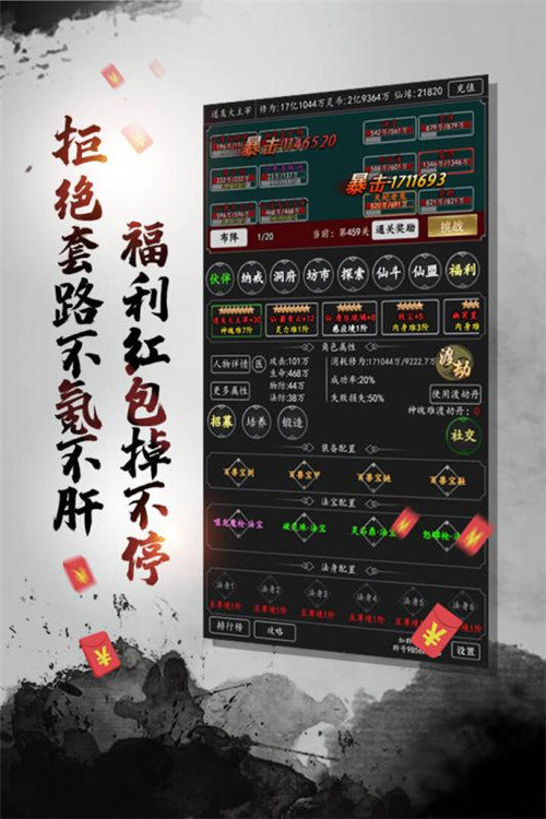 剑气除魔无限仙缘单机版