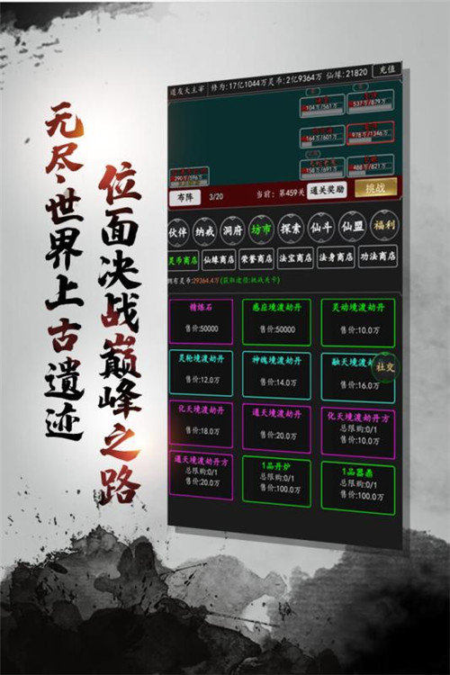 剑气除魔无限仙缘单机版截图2