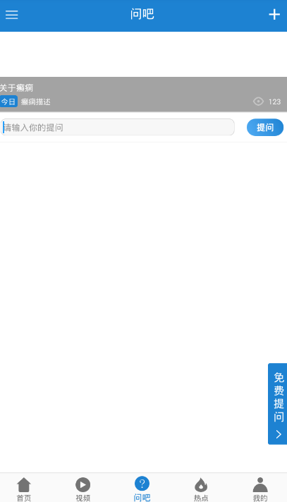 癫痫杏林春雨汉化版截图3