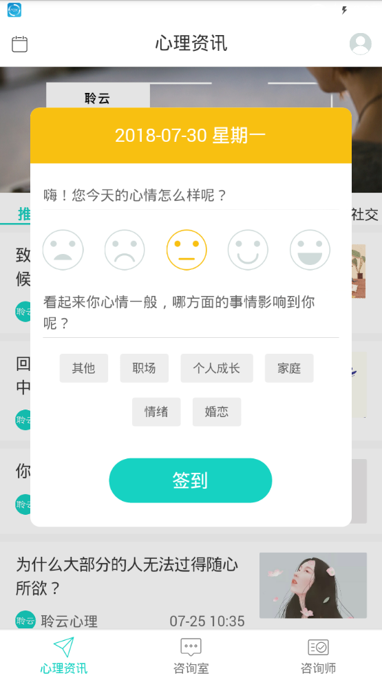 聆云心理无限制版截图4