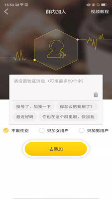 微商加好友完整版截图2