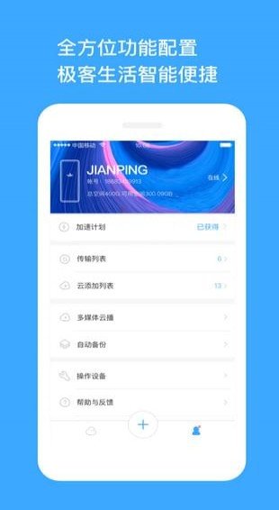 玩客云破解版截图4