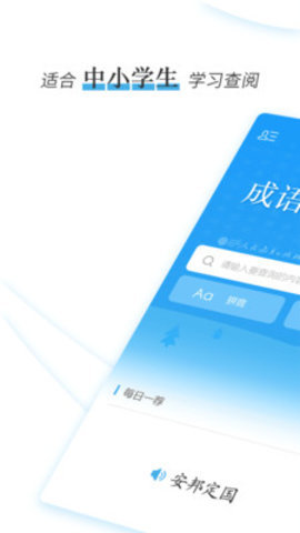 成语速查词典完整版截图3