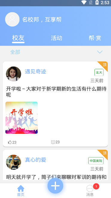 面对面经理端正式版截图1