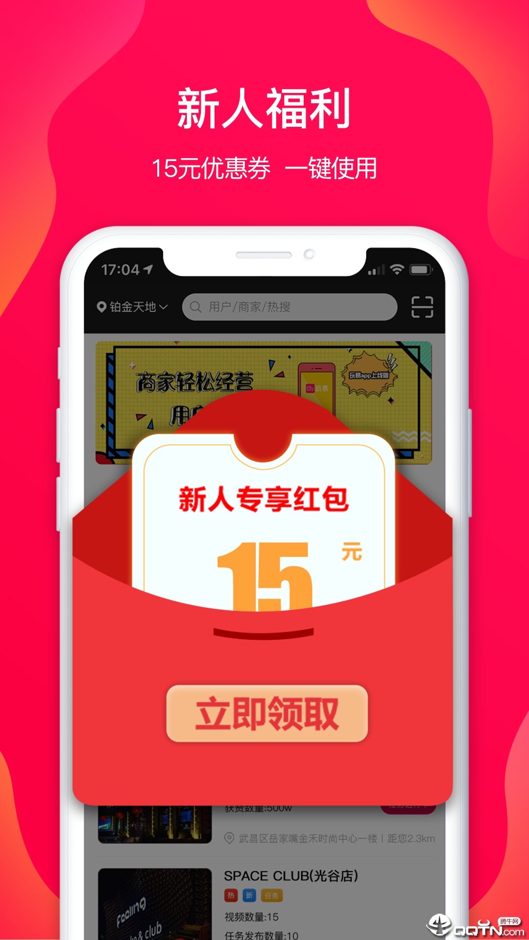 玩易无限制版截图4