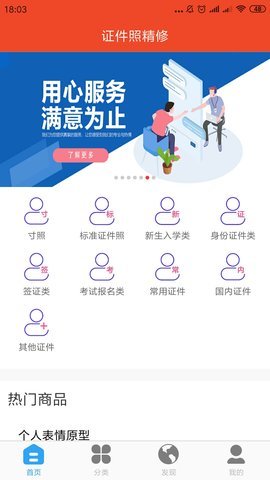 证件照精修正式版截图2