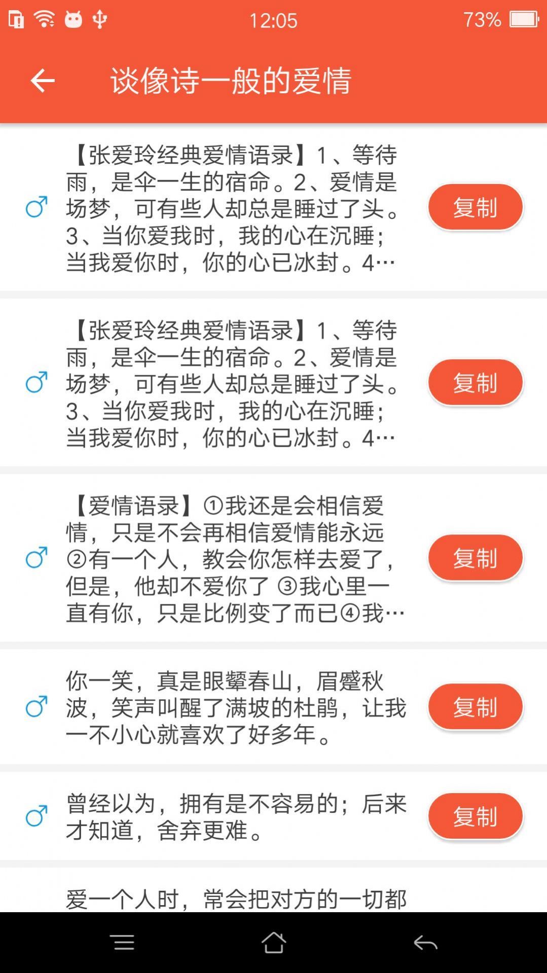 聊天恋爱话术大全破解版截图3