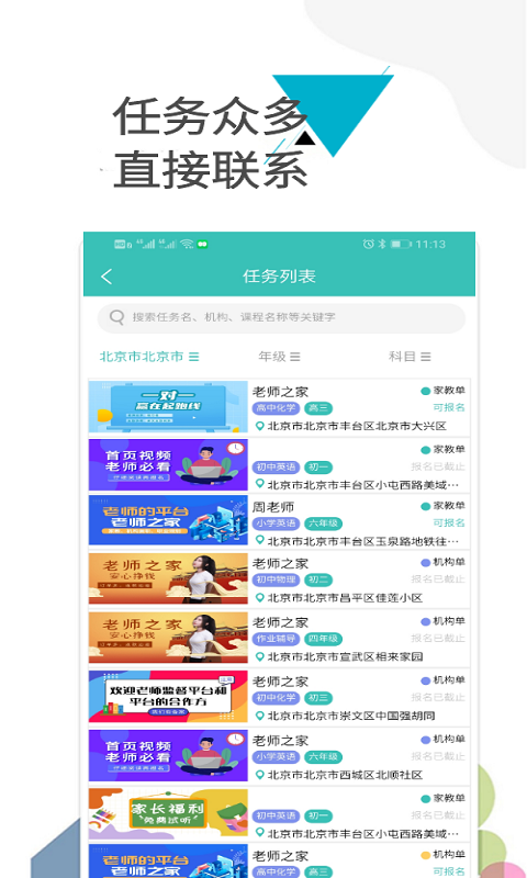 老师之家汉化版截图4