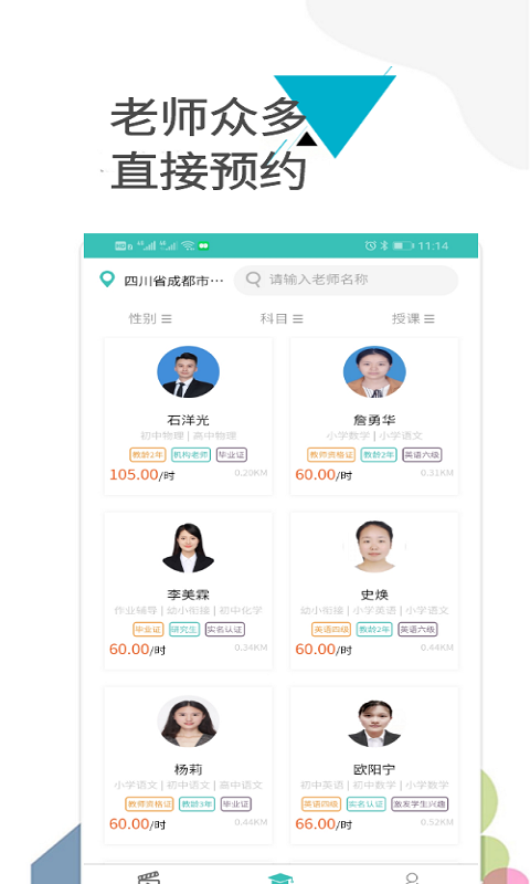 老师之家汉化版截图3