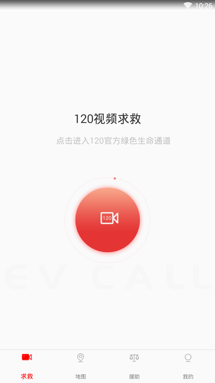 急视救官方版截图6