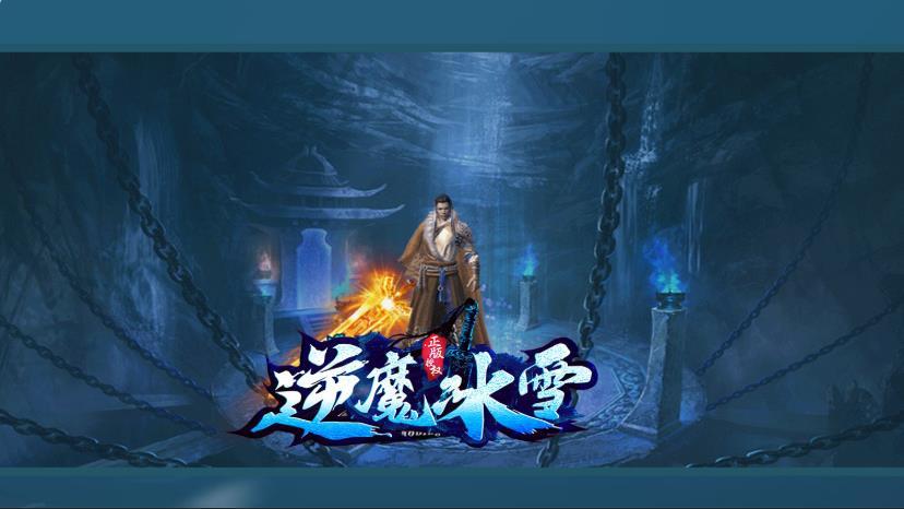 逆魔冰雪传奇中文版截图4