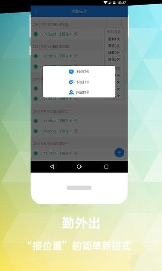 在点考勤正式版截图4