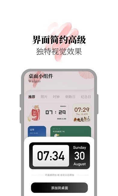 小组件美化精灵汉化版截图3