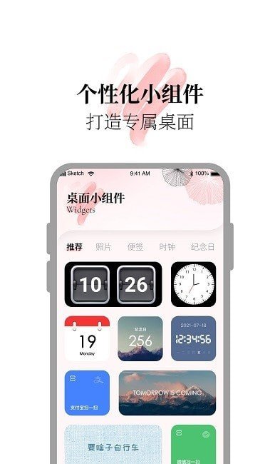 小组件美化精灵汉化版截图4