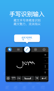 东噶藏文输入法精简版截图4
