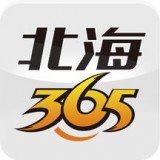 北海365无限制版