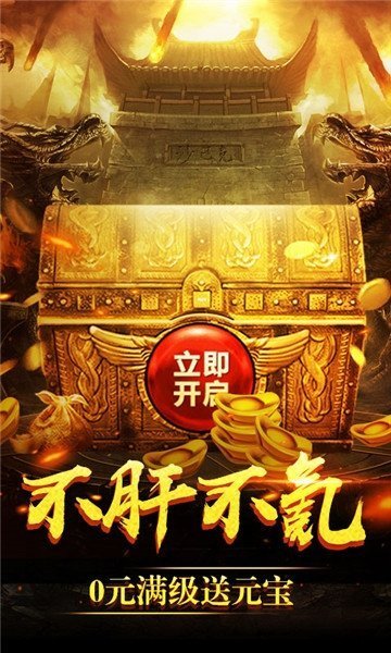 传奇手游2022新开打金版截图2