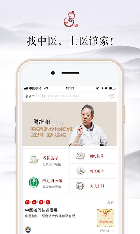 驿管家去广告版截图4