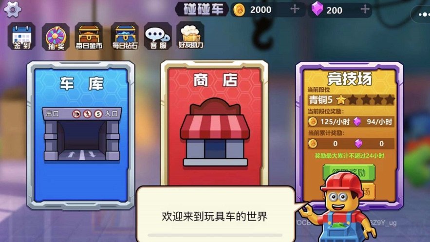 疯狂玩具车无限制版截图3