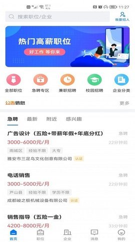 雅安人才网去广告版截图2