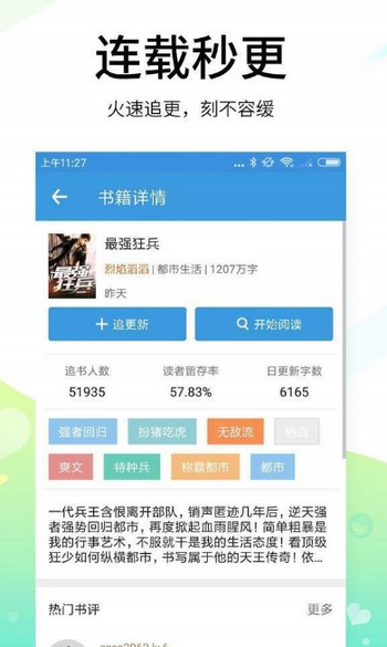 思兔阅读完整版截图2