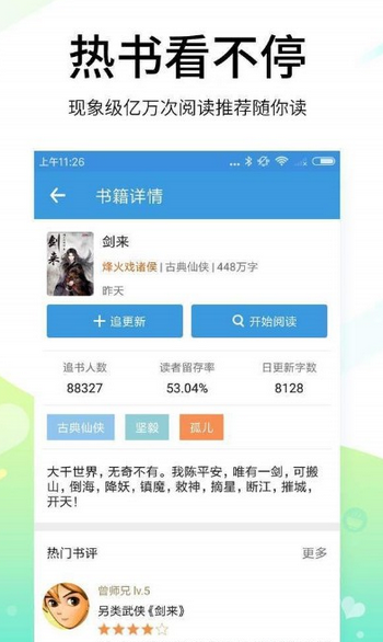 思兔阅读完整版截图3