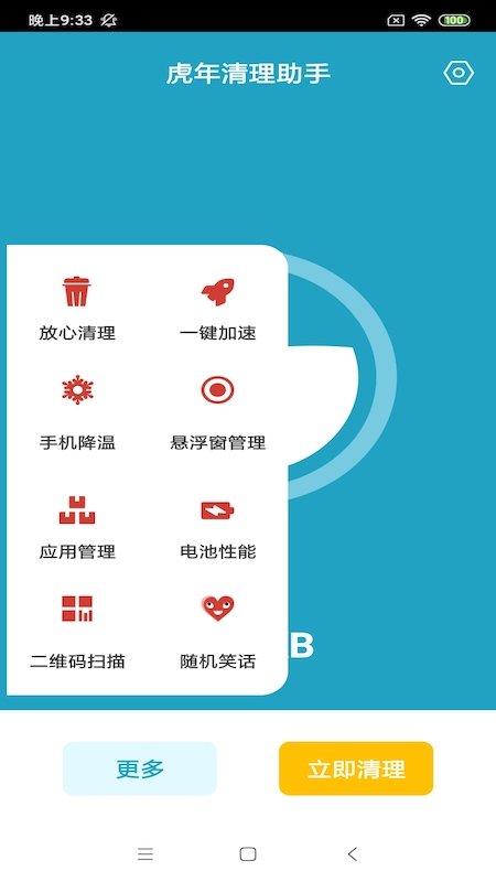 虎年清理助手安卓版截图5