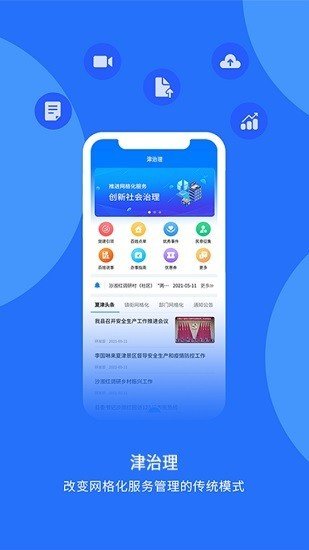 津治理官方版截图2