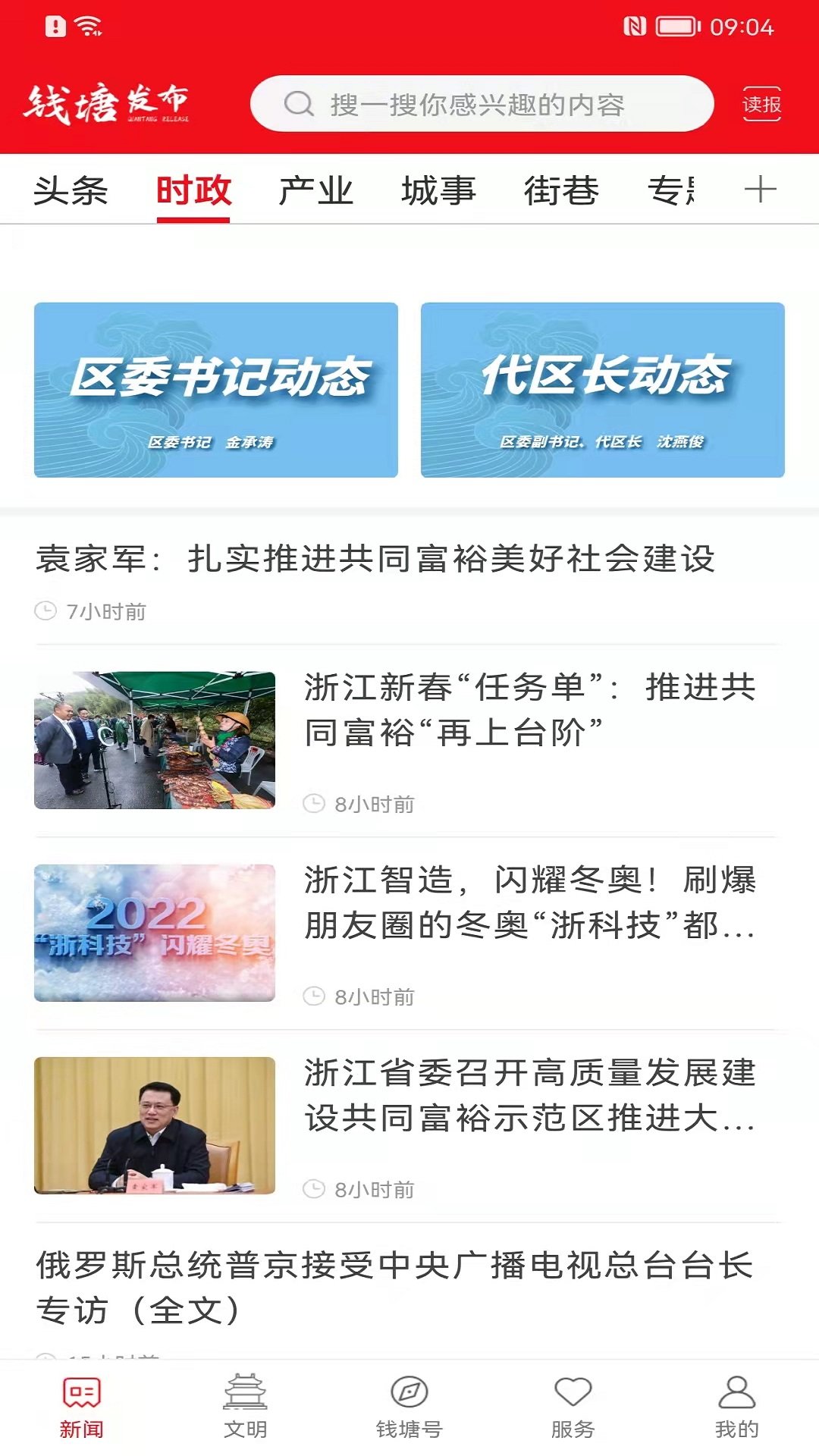 钱塘发布完整版截图4