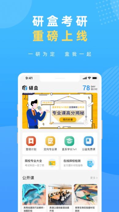 研盒考研精简版截图3