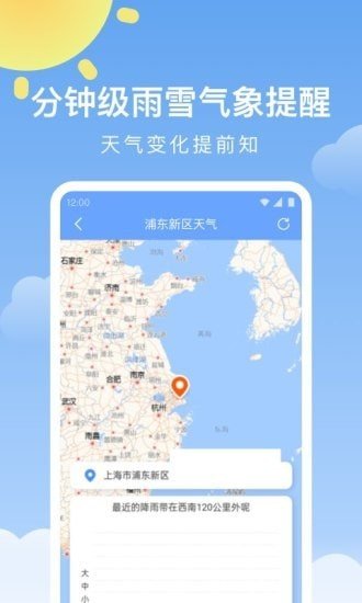 晴暖天气无限制版截图4