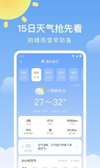 晴暖天气无限制版截图3