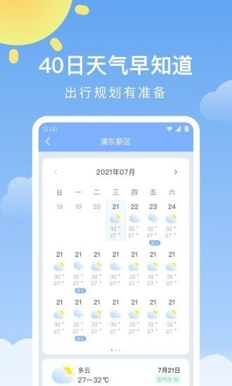 晴暖天气无限制版截图2