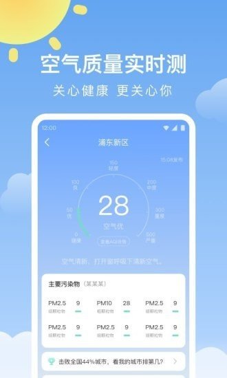 晴暖天气无限制版截图5