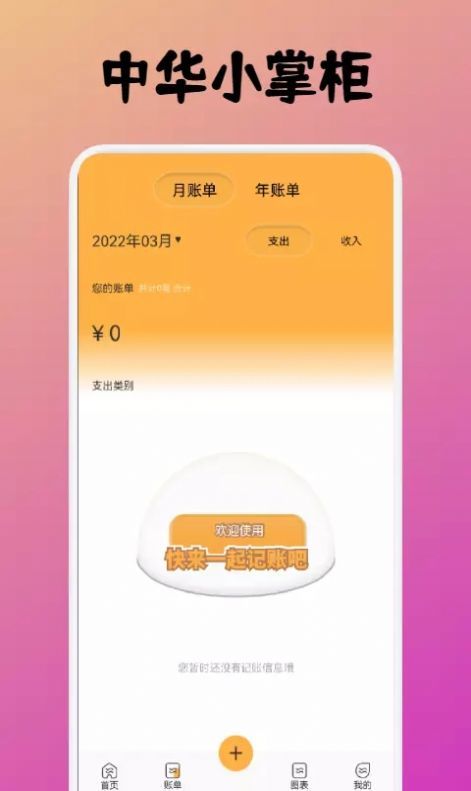 中华小掌柜官方正版截图3