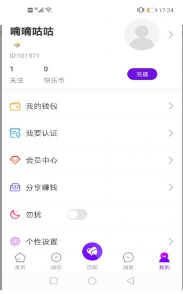 小蜜交友精简版截图3