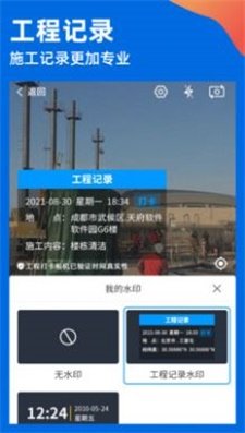 今日水印相机最新版截图1