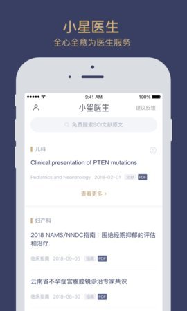 小星医生医生版截图3
