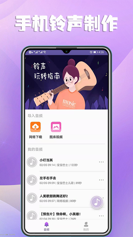 66铃声完整版截图3