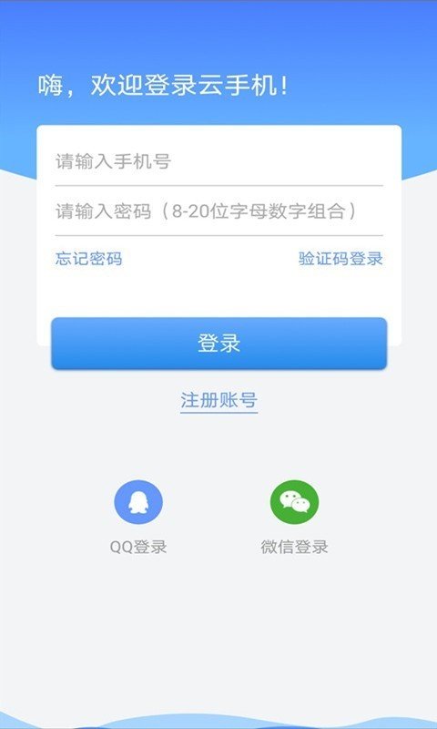 蓝云手机官方版截图3