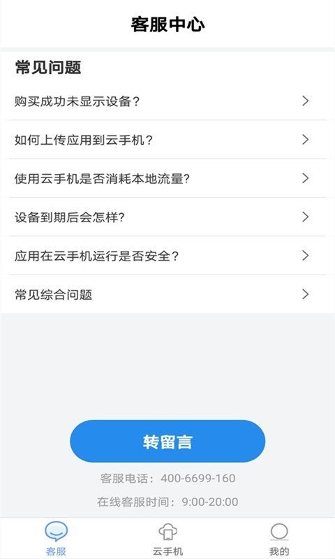 蓝云手机官方版截图4